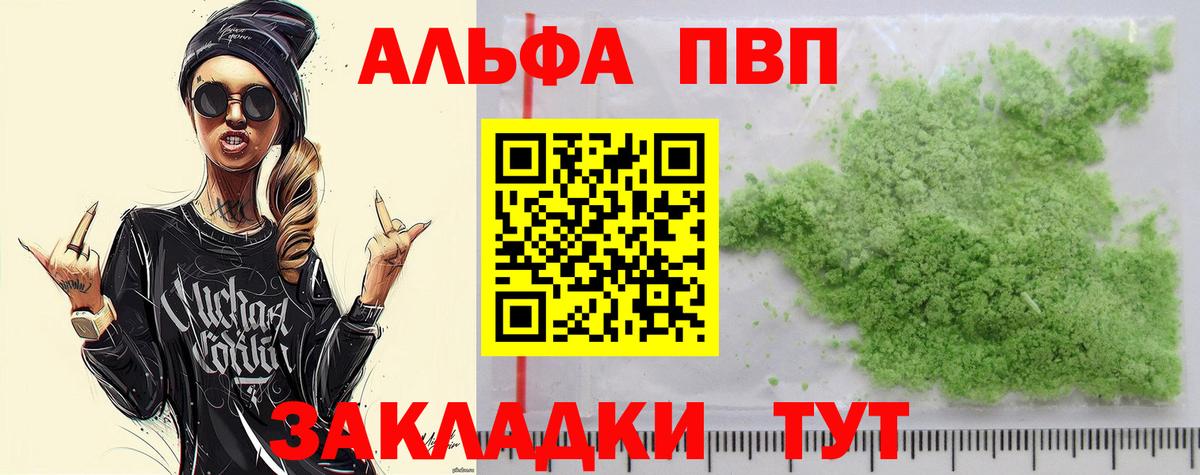 Богданович  A PVP кристаллы  Вход с VPN  Альфа ПВП Crystall  A PVP кристаллы 