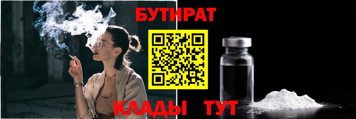 БУТИРАТ буратино Богданович