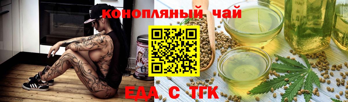 Богданович  Еда ТГК марихуана  Вход с VPN 