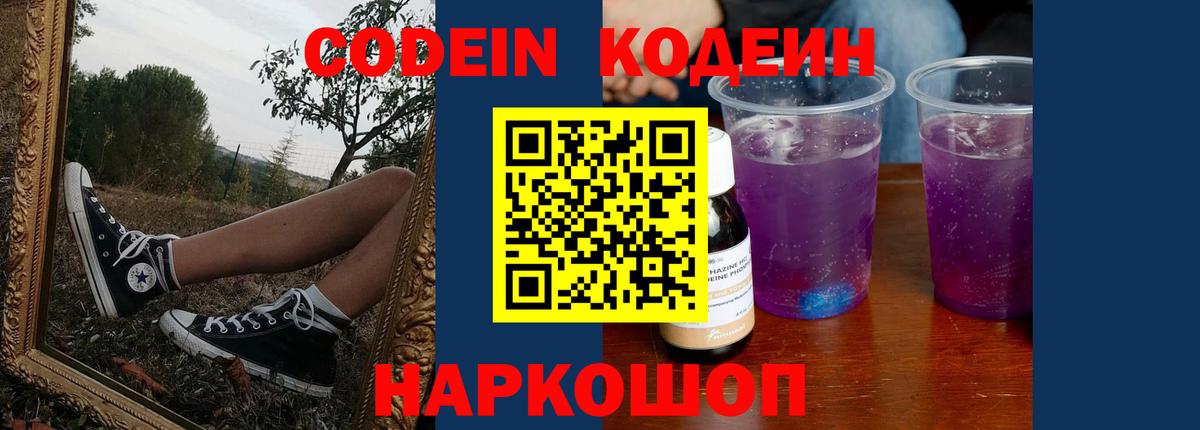 Кодеиновый сироп Lean Purple Drank Богданович