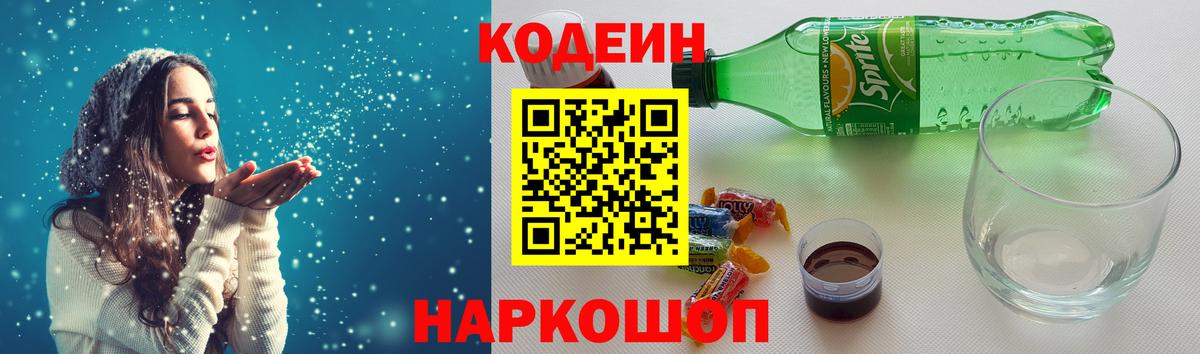 Богданович  Кодеиновый сироп Lean Purple Drank  Вход с VPN 