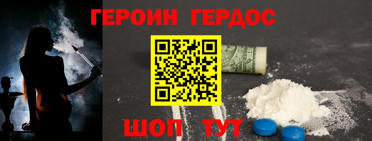 ГЕРОИН Heroin  Вход с VPN  Богданович 