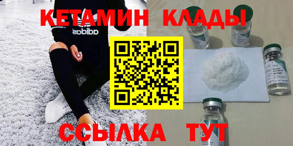 Кетамин VHQ  Кетамин VHQ  Вход с VPN    зеркало  Богданович 