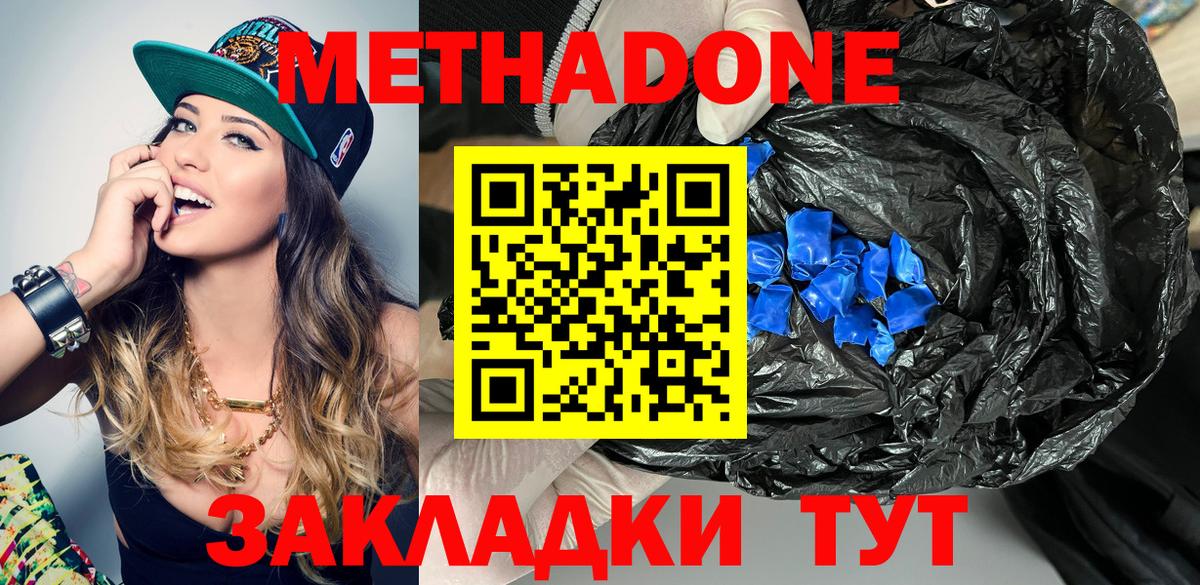 МЕТАДОН VHQ  Вход с VPN  Метадон мёд  Богданович 