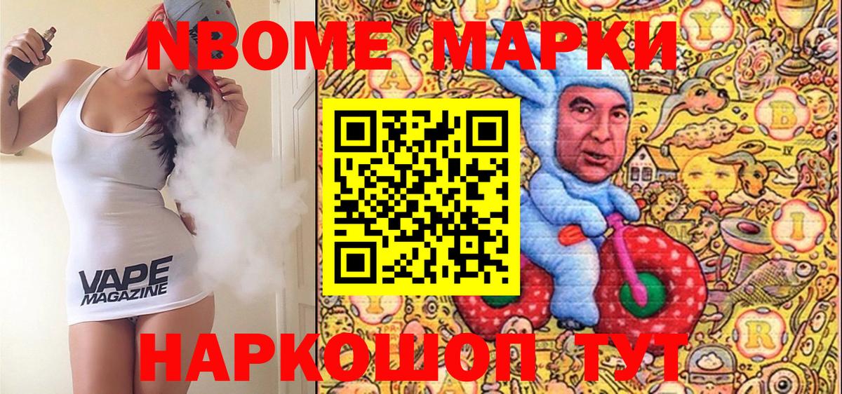 Марки NBOMe 1,8мг  Вход с VPN  Богданович  Марки 25I-NBOMe  Марки NBOMe 1,8мг 