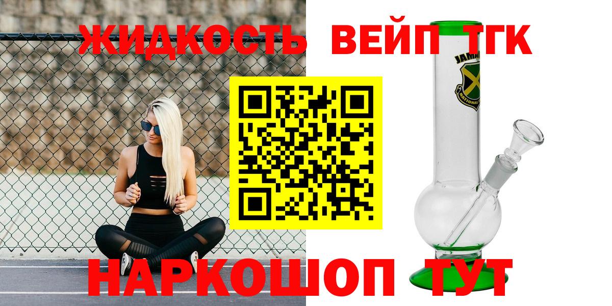 цены наркотик  Вход с VPN  ТГК вейп с тгк  Богданович  ТГК жижа 